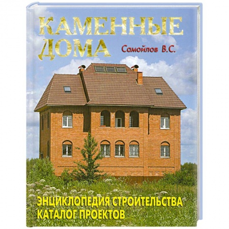 Книги, книга Каменные дома заказать