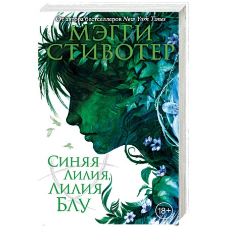 Зарубежное фэнтези, книга Синяя лилия, лилия Блу заказать