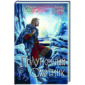 Полуночный охотник Полуночный охотник